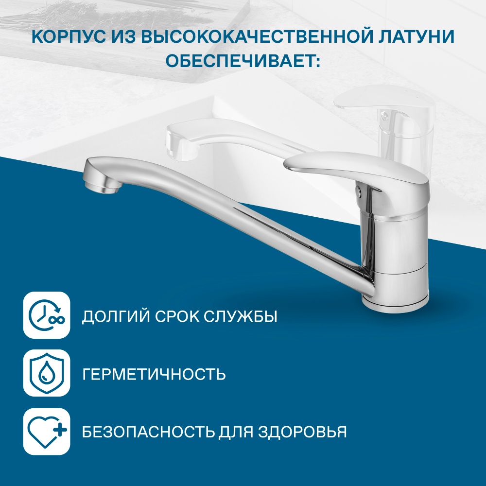 Смеситель Santek Мавис для кухни, излив 215мм, хром, WH5A40011C001