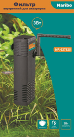 Фильтр внутренний Naribo 3Вт, 300л/ч, h.max 0,5м