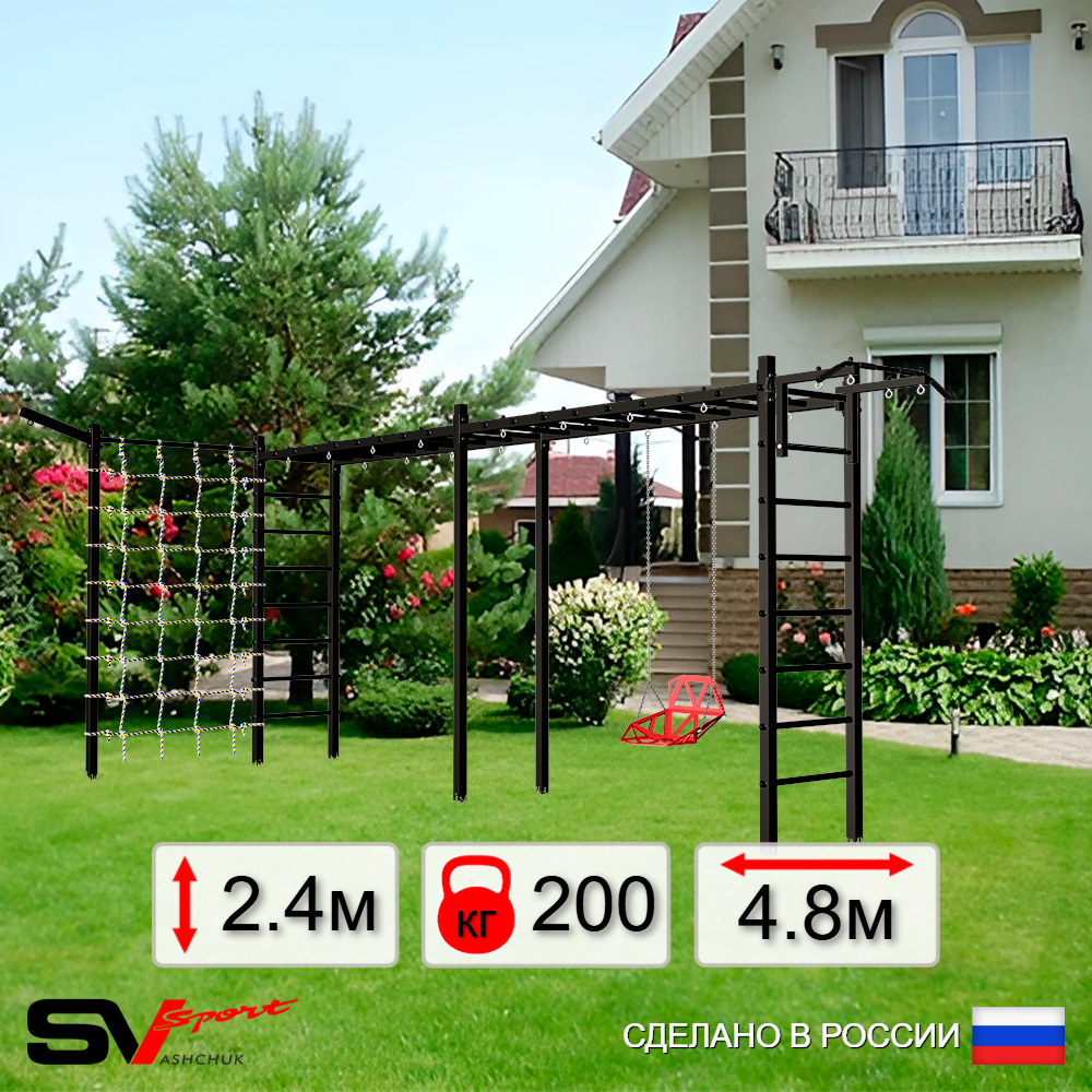 Уличная шведская стенка Sv Sport рукоход х 2 с комплектом турник прямой У53755 (Турник/Со спинкой/Кронш бокс/Сетка)
