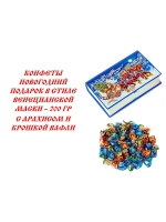 Конфеты с Новым Годом Книга 200 гр
