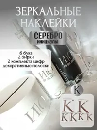 Наклейки свадебные буквы на бутылки и бокалы инициалы "К"