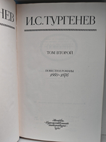 И. С. Тургенев. Сочинения в двух томах