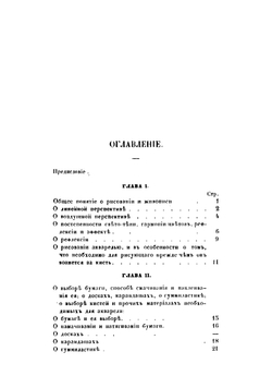 Руководство к рисованию акварелью или водяными красками без помощи учителя | Маслов А.