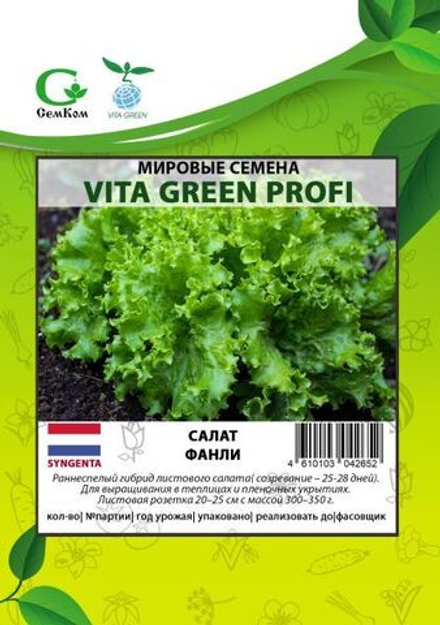 Салат Фанли (250шт) Витагрин Профи