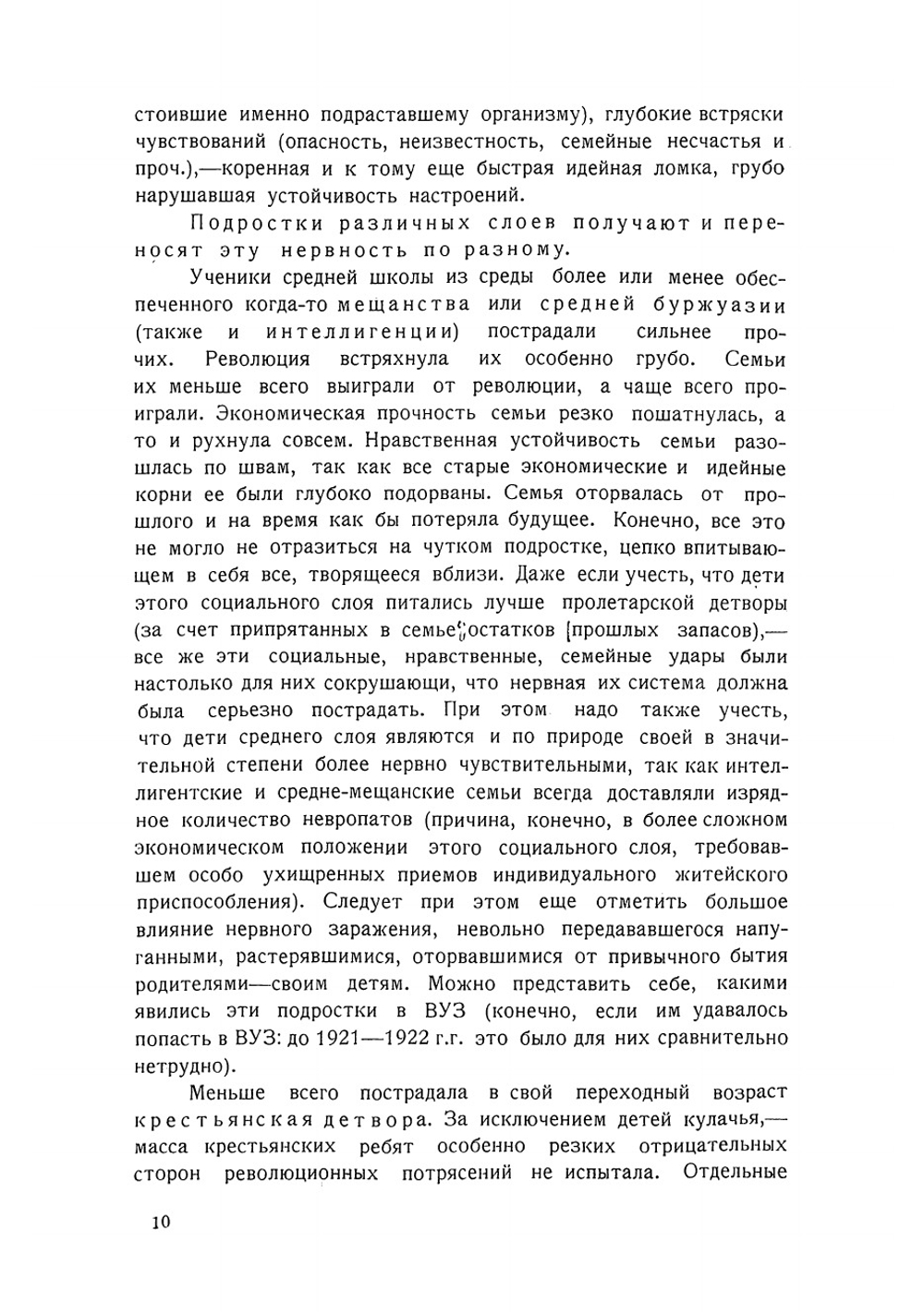 Революция и молодежь. Сборник статей | Залкинд Арон Борисович