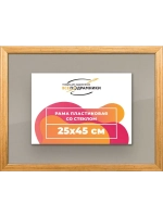 Рамка 25x45 для постера и фотографий