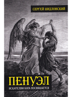 Пенуэл