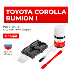 Ремкомплект ограничителей дверей Toyota COROLLA RUMION 15# (2 двери, тип 1) 2007-2017