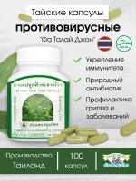 Фаталай джон, Капсулы от гриппа и бронхита
