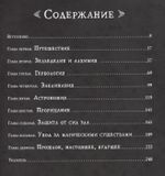 Гарри Поттер. История волшебства