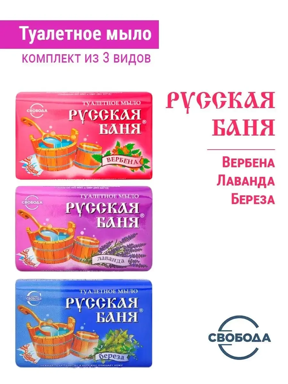 Туалетное мыло Русская баня