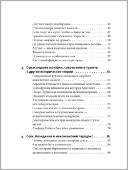 Смерть можно вылечить и еще 99 невероятных медицинских гипотез о нас и о нашем здоровье