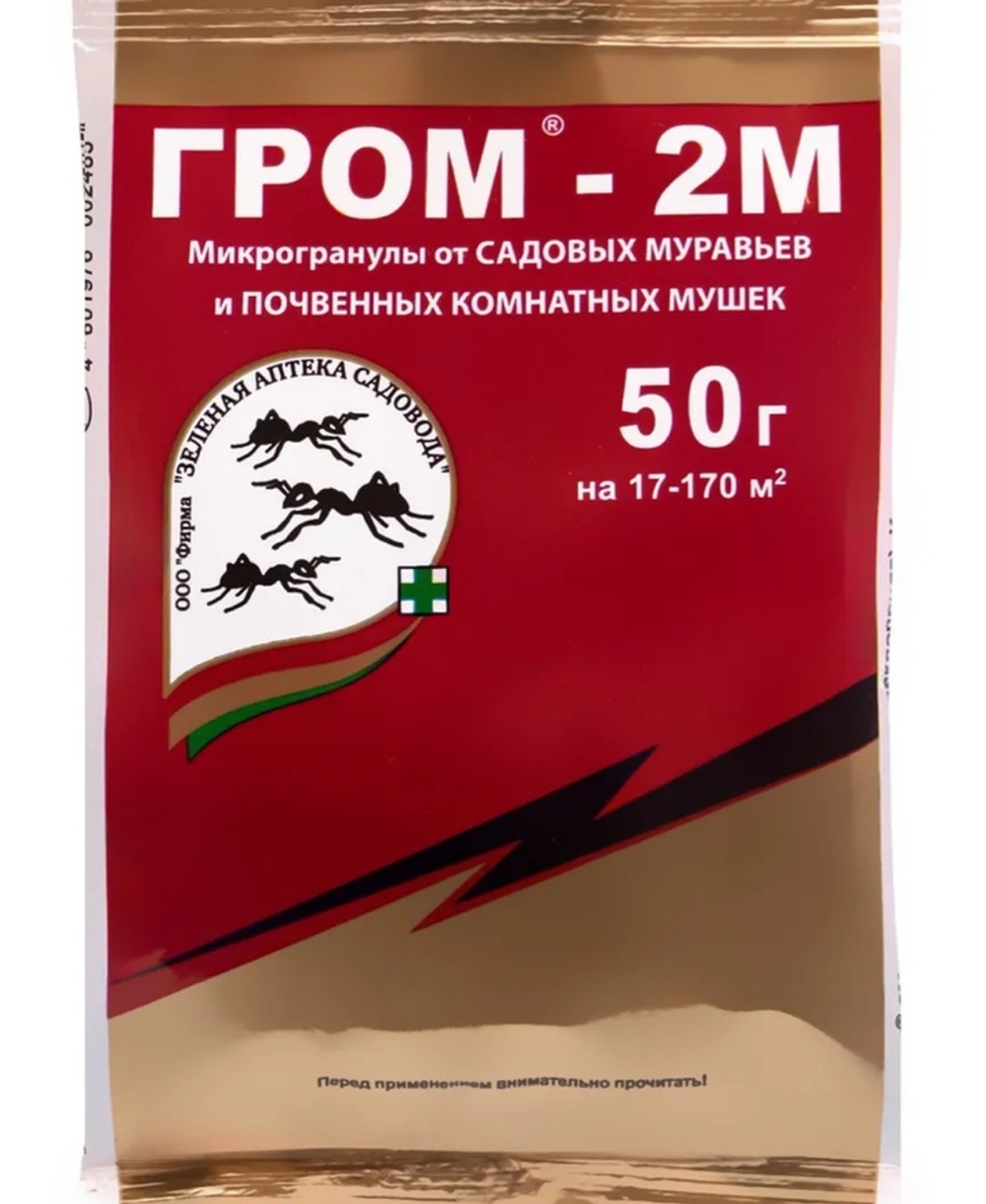 Гром-2 50 г