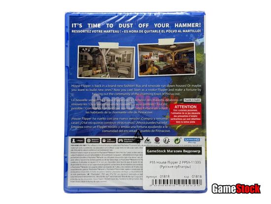 PS5 House Flipper 2 (Новый, Русские субтитры, PPSA-11333)
