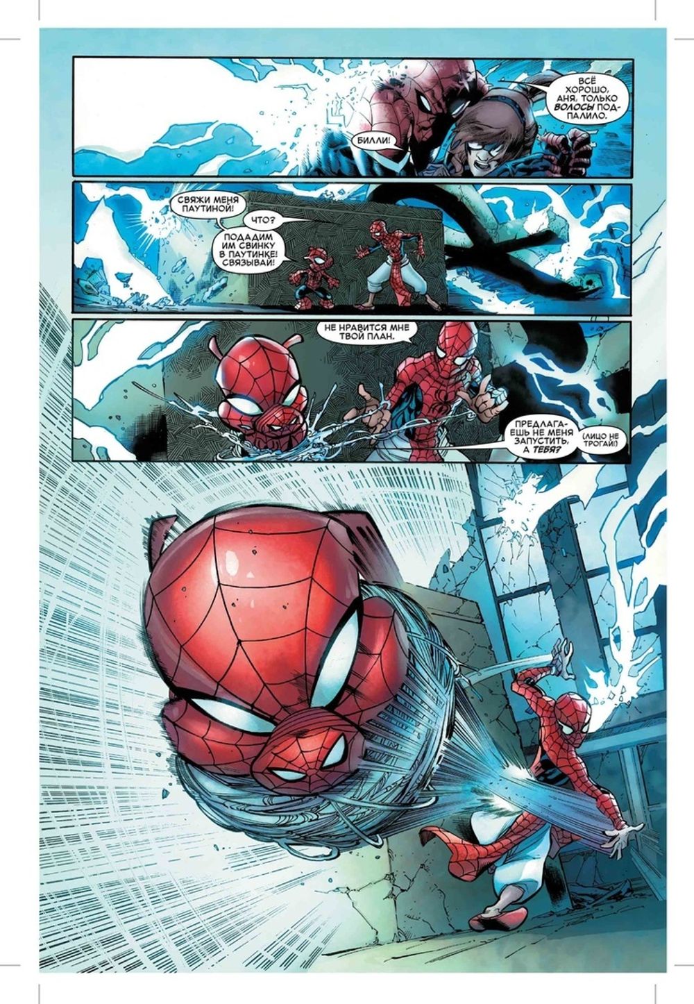 Комикс Человек-Паук. Воины паутины