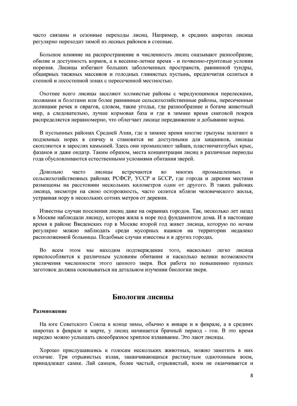 Лисица | Ю. А. Герасимов