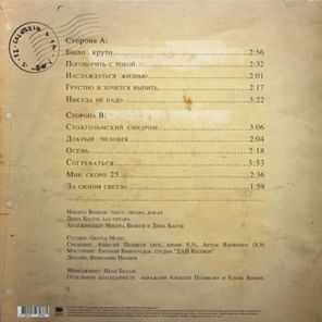 Плейлист Венкова / Дневник Для Героя (LP)