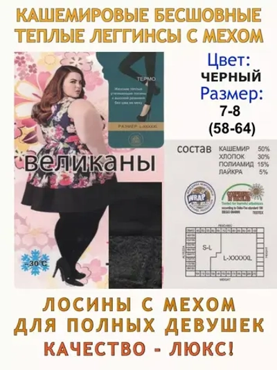 Кашемировые леггинсы с мехом большого размера 58-64