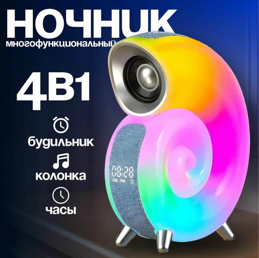 Колонка Питер Маркет "Улитка", Bluetooth 5.0, 4в1, световые эффекты