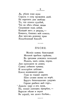 Стихи | Немирович-Данченко Василий Иванович
