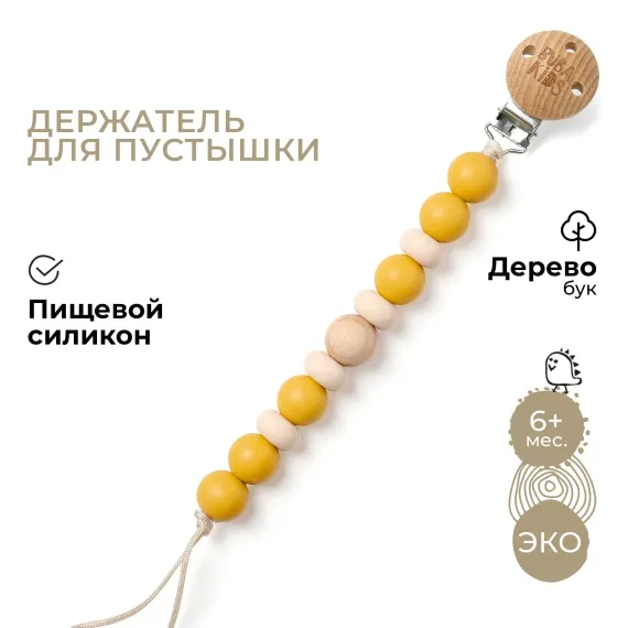 Клипса для пустышки BUBA KIDS