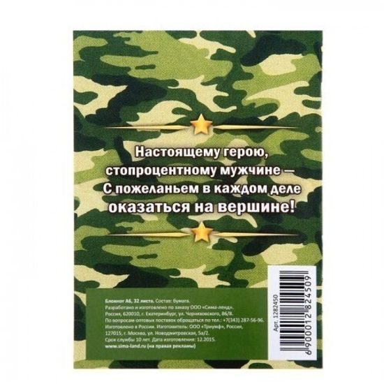 Набор блокнотов "Служу России", 5 шт.