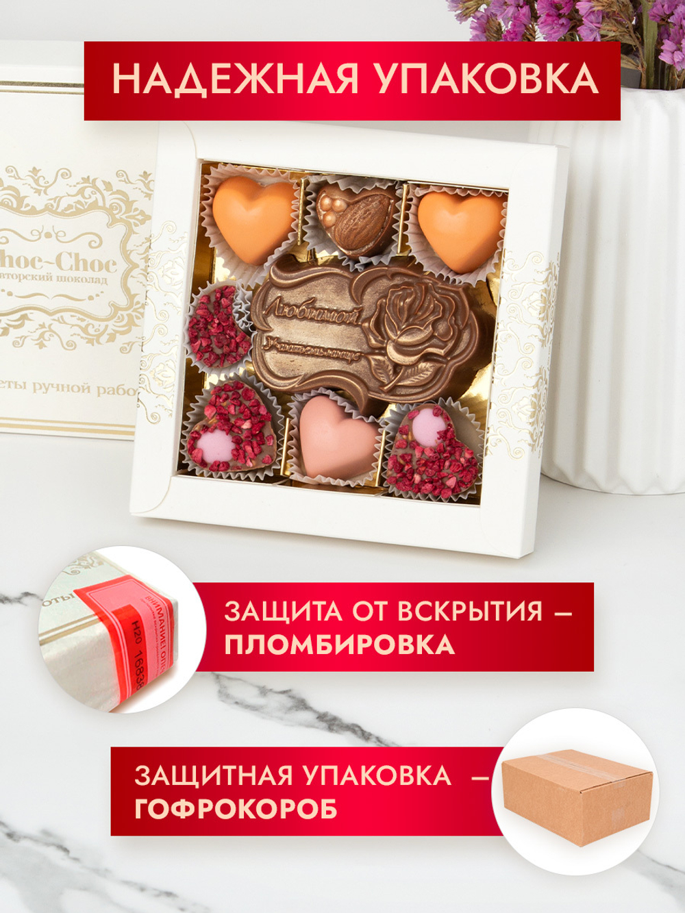 Конфеты шоколадные коробка набор подарочный ручной работы