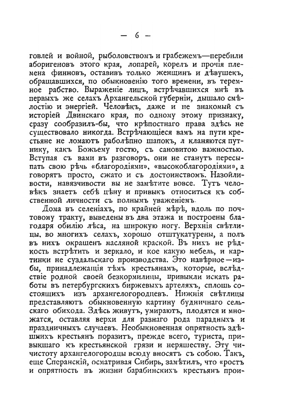 Беломорье и Соловки. Воспоминания и рассказы | В. И. Немирович-Данченко