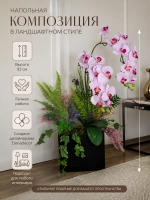 Напольная композиция из искусственных растений и цветов