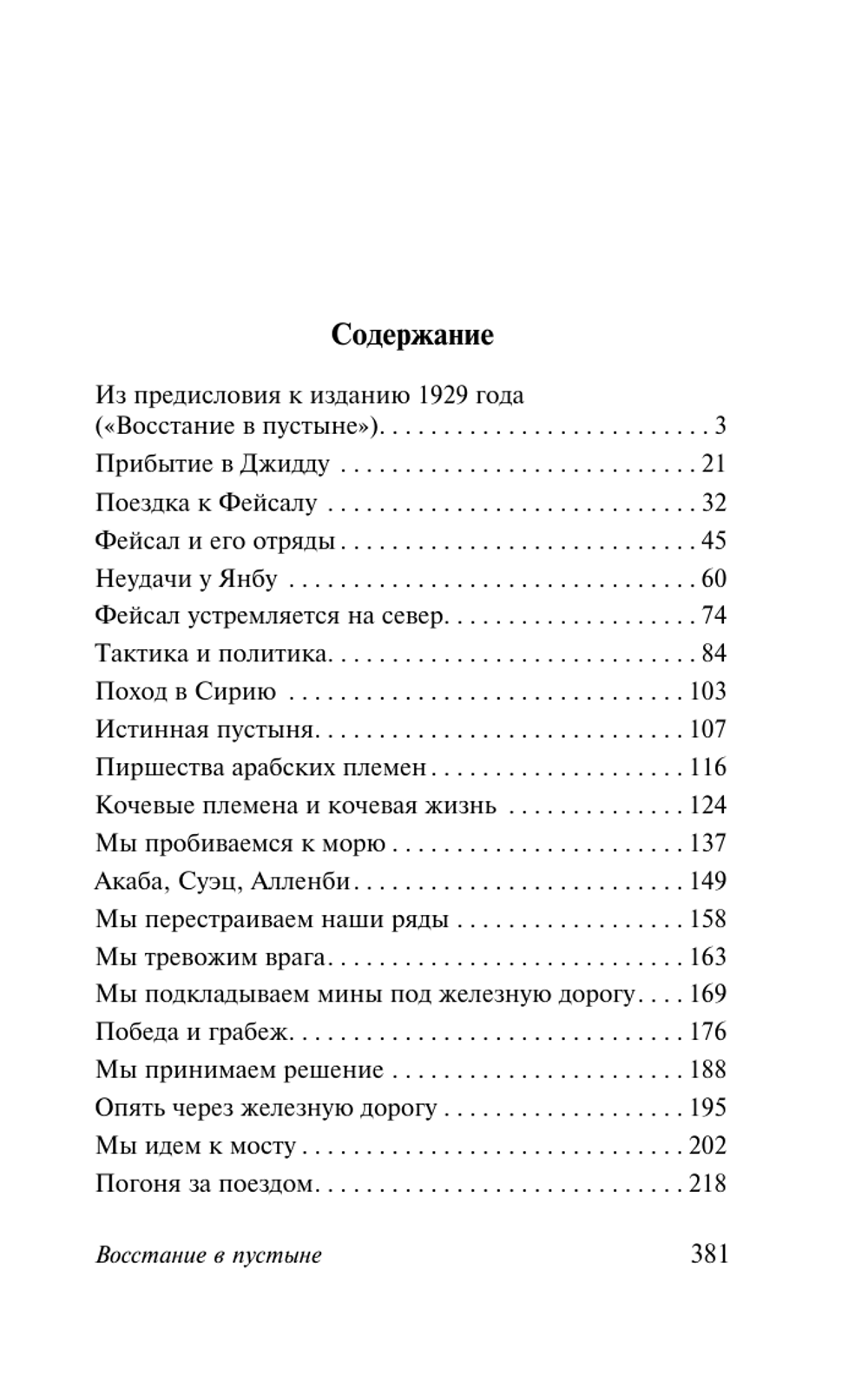 Восстание в пустыне
