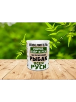 Кружка "Рыбак Всея Руси"