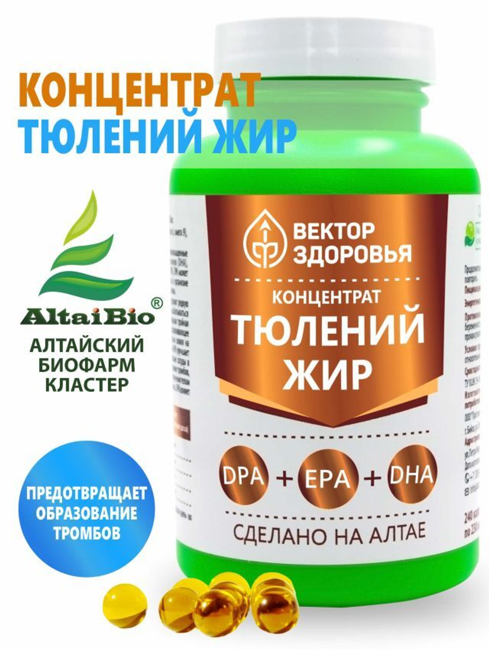 Тюлений жир