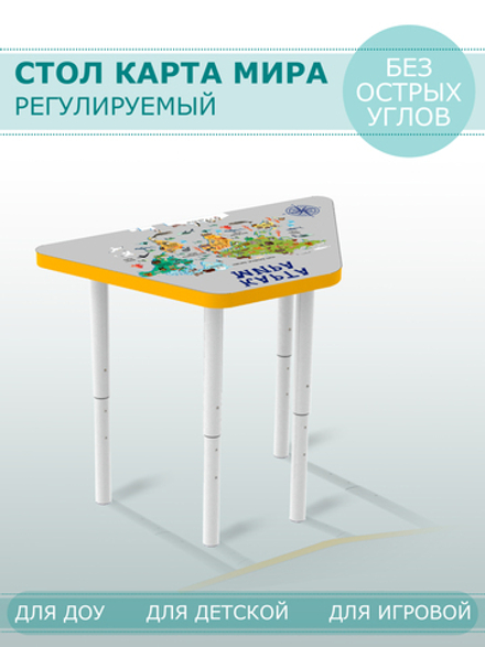 Стол ТРАПЕЦИЯ регулируемый КАРТА