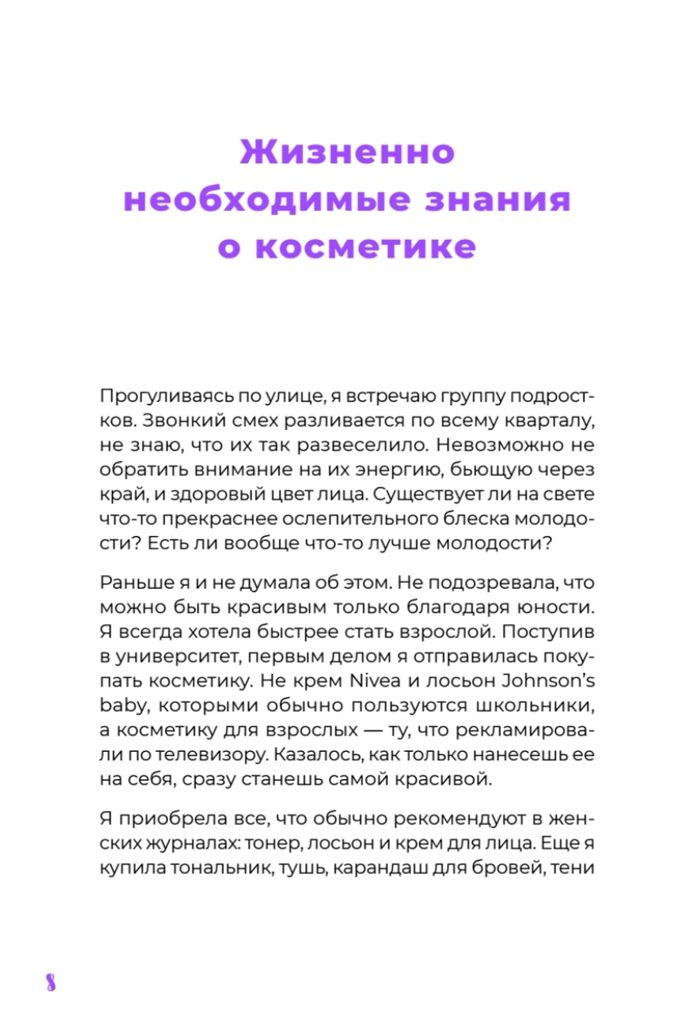 K-beauty. Твой гид по косметике и самооценке