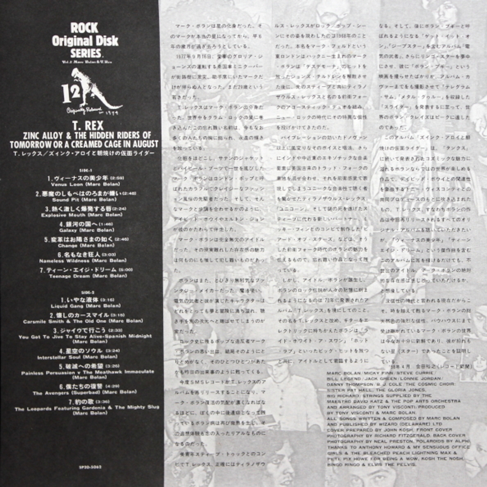 Marc Bolan & T. Rex / Zinc Alloy And The Hidden Riders Of Tomorrow (LP)