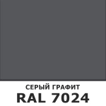 Аэрозоль эмаль (спрей) алкидная ODIHEL RAL7024 Серый графит 520мл