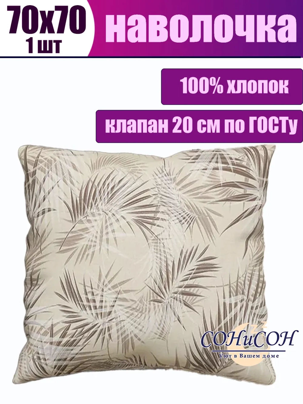 Наволочка 70х70 хлопок