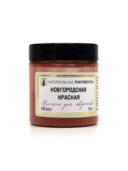 Пигмент Новгородская красная PR102 50 г