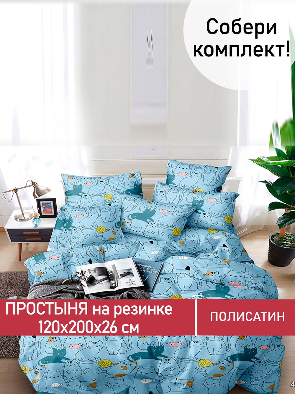 Простынь на резинке Полисатин Мечта "Кэри" 120x200 см