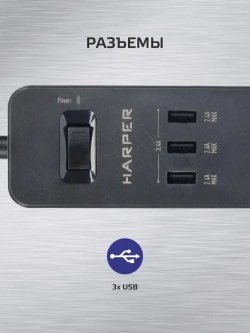 Сетевой фильтр с предохранителем HARPER UCH-315, 3 розетки, 3 USB, кабель 1.5 метра, 3680 Вт, 16А, черный