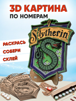 3D картина по номерам Слизерин герб Хогвартс (Гарри Поттер), подарочный набор для творчества, многослойное панно из дерева для раскрашивания и сборки, антистресс мандала для рисования