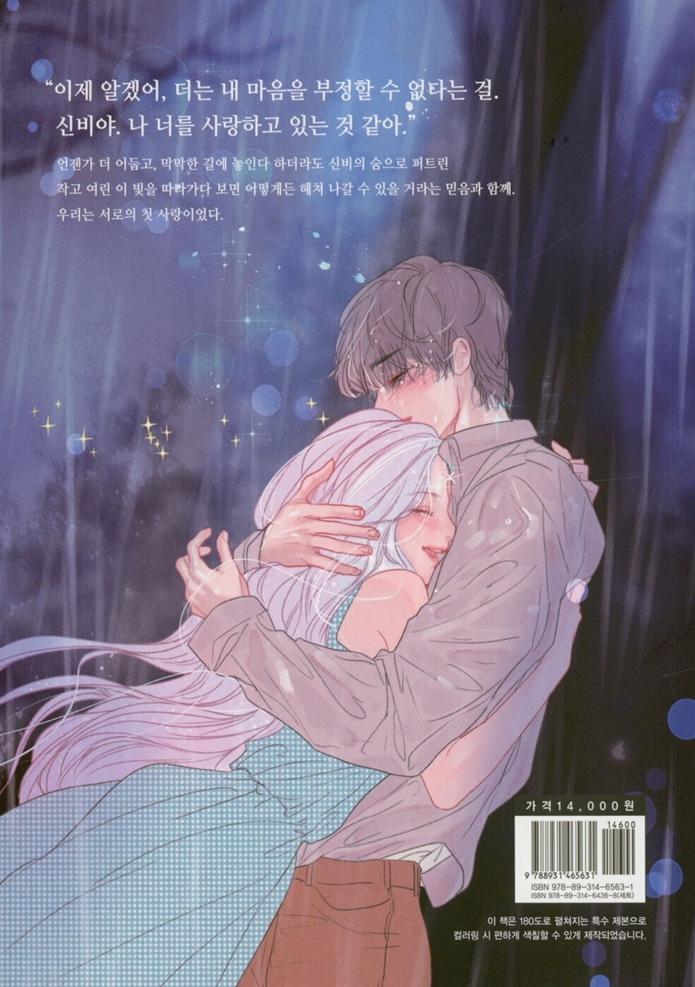 Mystery. Korean Webtoon. Coloring Book