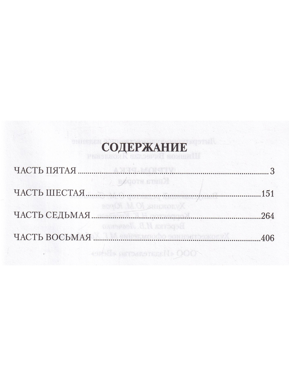 Большая телега