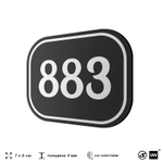 Номерок на дверь квартиры 883, для кабинета, офиса, шильдик 9 х 7 см, черный, Айдентика Технолоджи