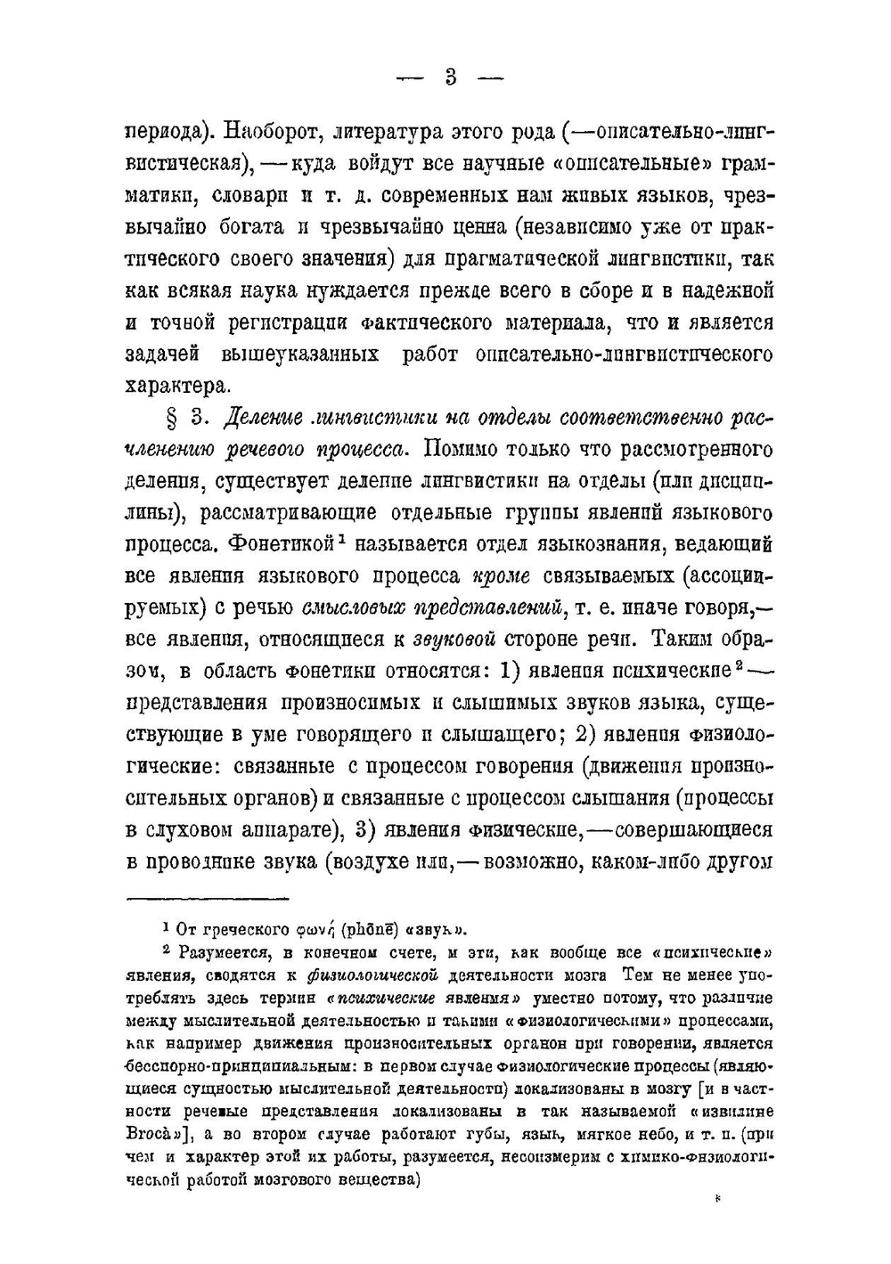 Введение в языкознание для востоковедных вузов | Е.Д. Поливанов