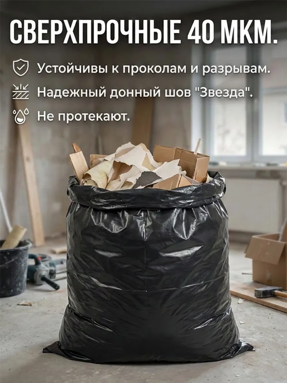 Мешки для мусора 160 л, 40мкм, 10 шт. ОАО "Белхим"