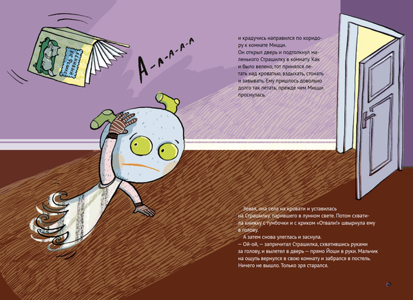 История Страшилки