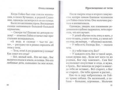 Посох Патриарха Павла. Легенды