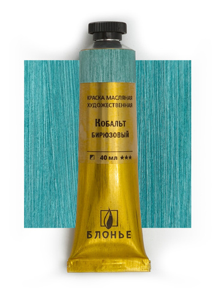 Масляная краска Кобальт бирюзовый 40 мл