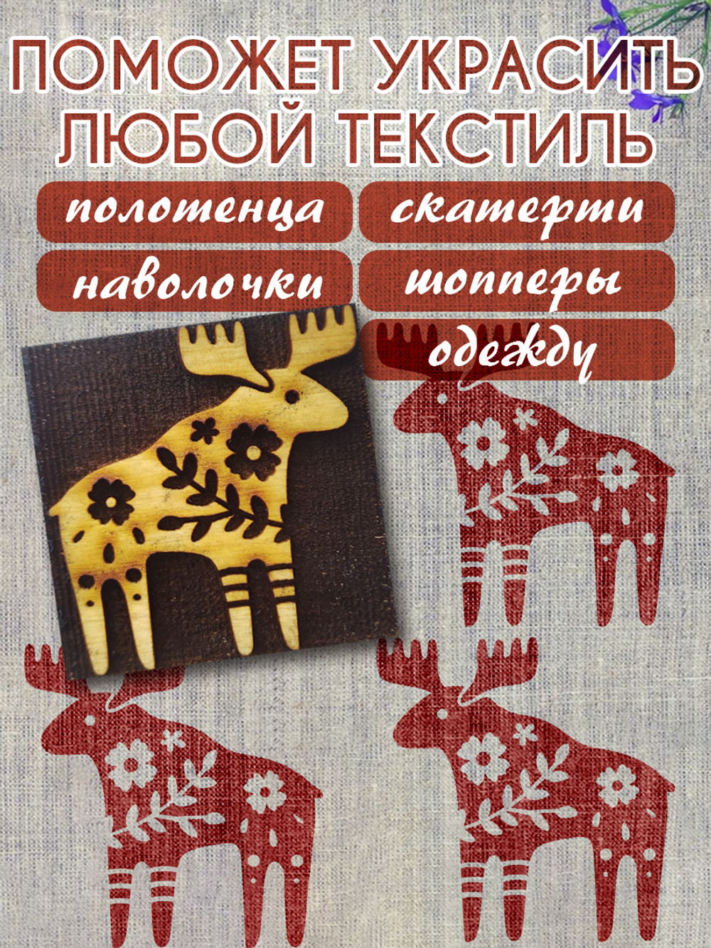 Деревянный штамп 121